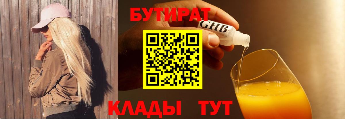 Бутират оксана Бор
