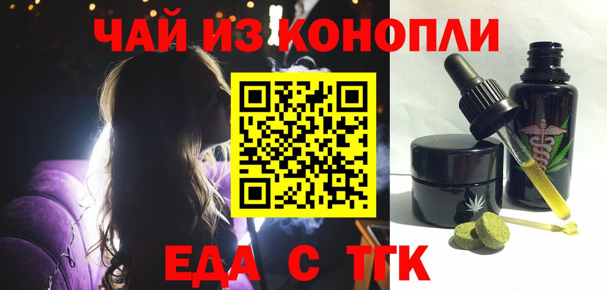 Еда ТГК марихуана  Вход с VPN  Бор 