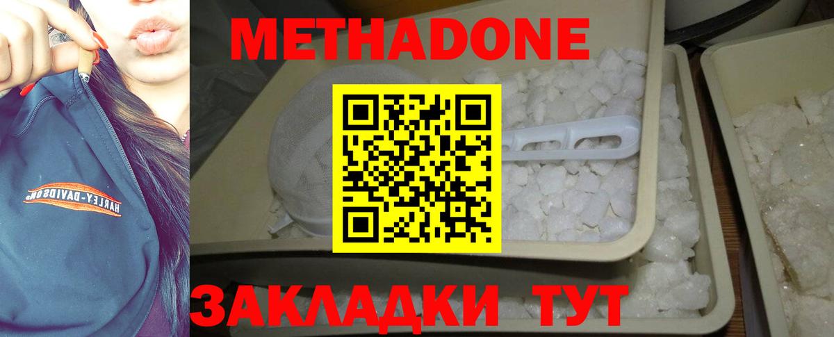 Метадон methadone  Вход с VPN  Бор  МЕТАДОН methadone 