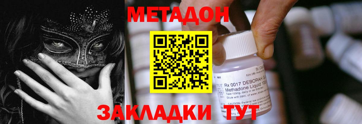 Метадон methadone Бор